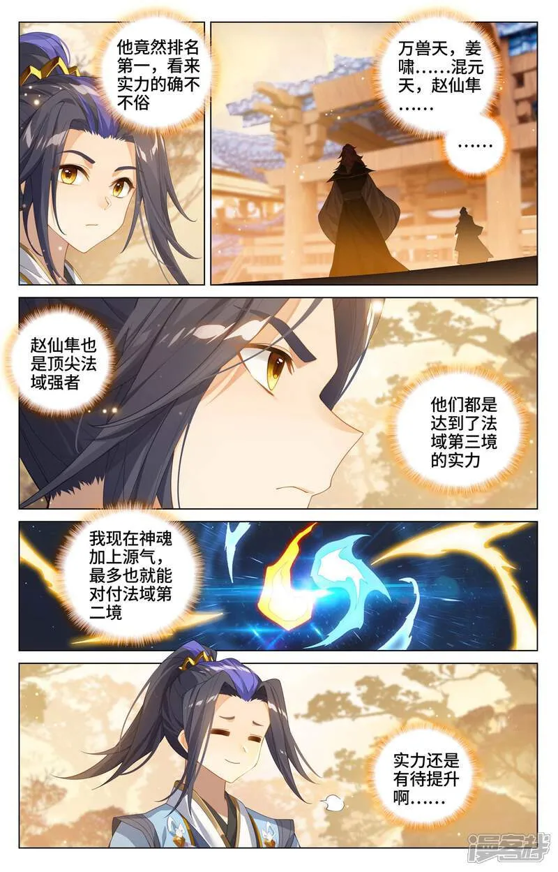 第599话下 祖魂锚点3