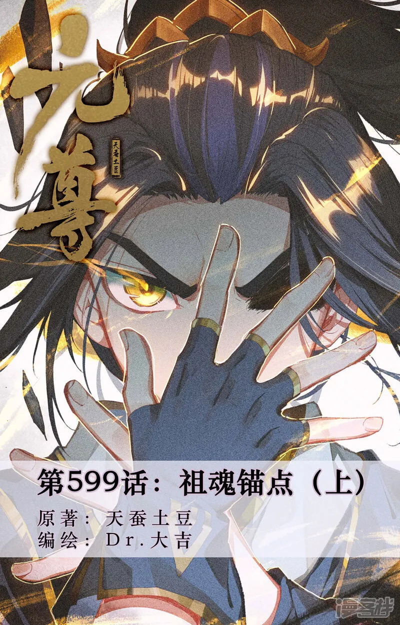 第599话上 祖魂锚点0