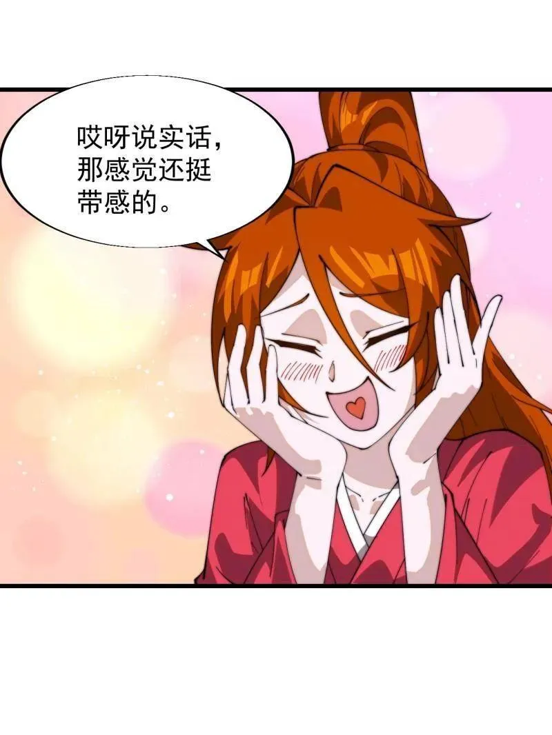 第846话 ：妲己的味道77