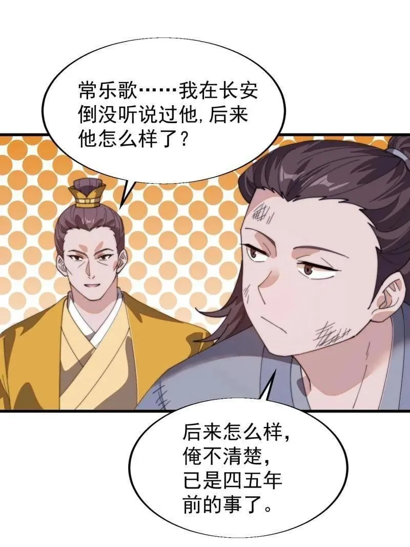 第853话 ：卖药郎26