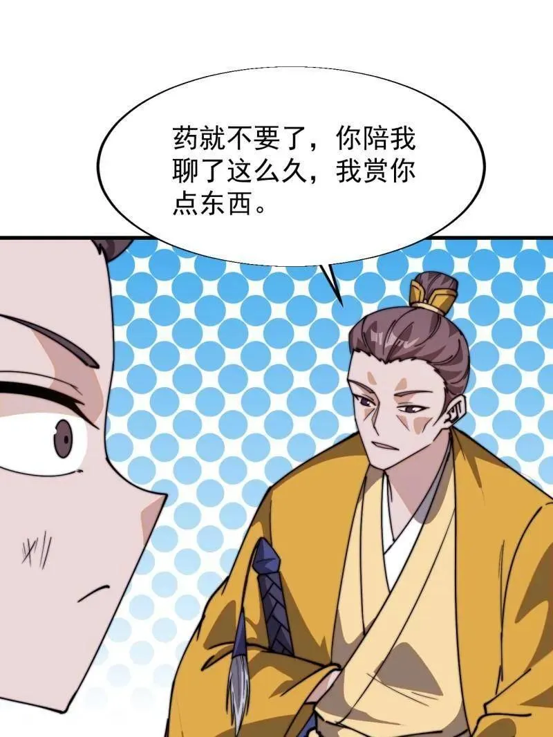第853话 ：卖药郎76