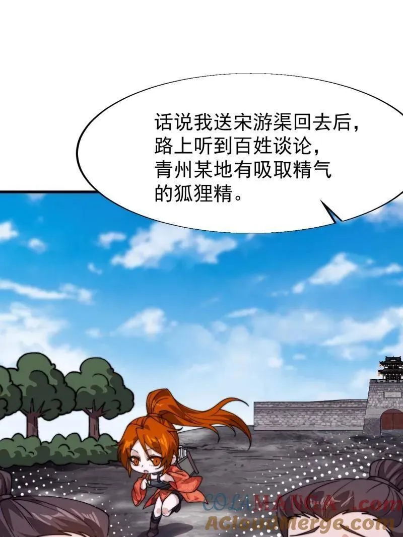 第846话 ：妲己的味道57
