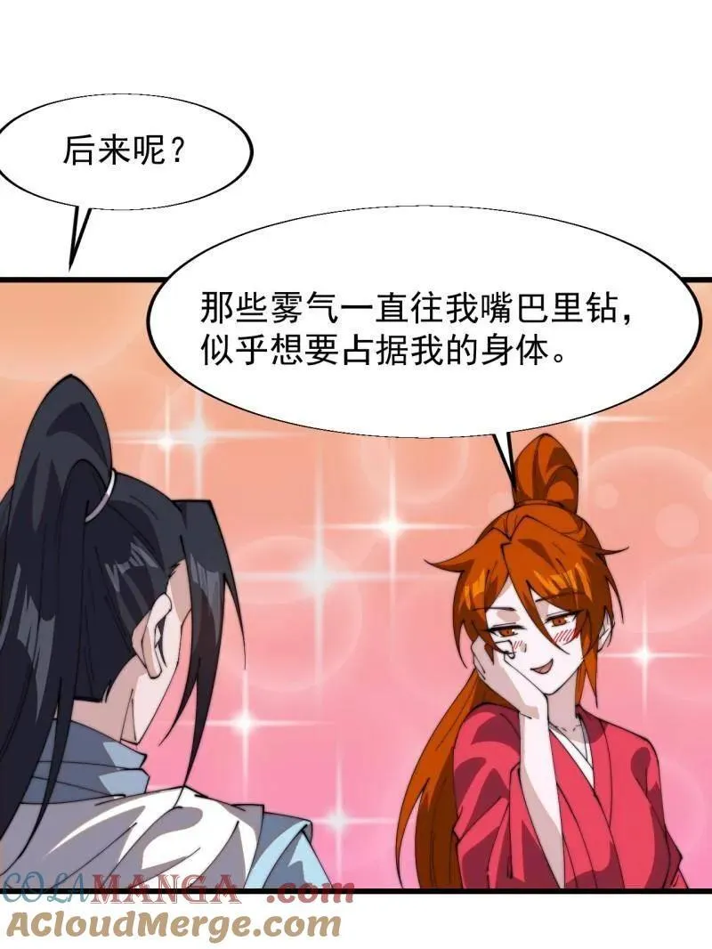 第846话 ：妲己的味道75