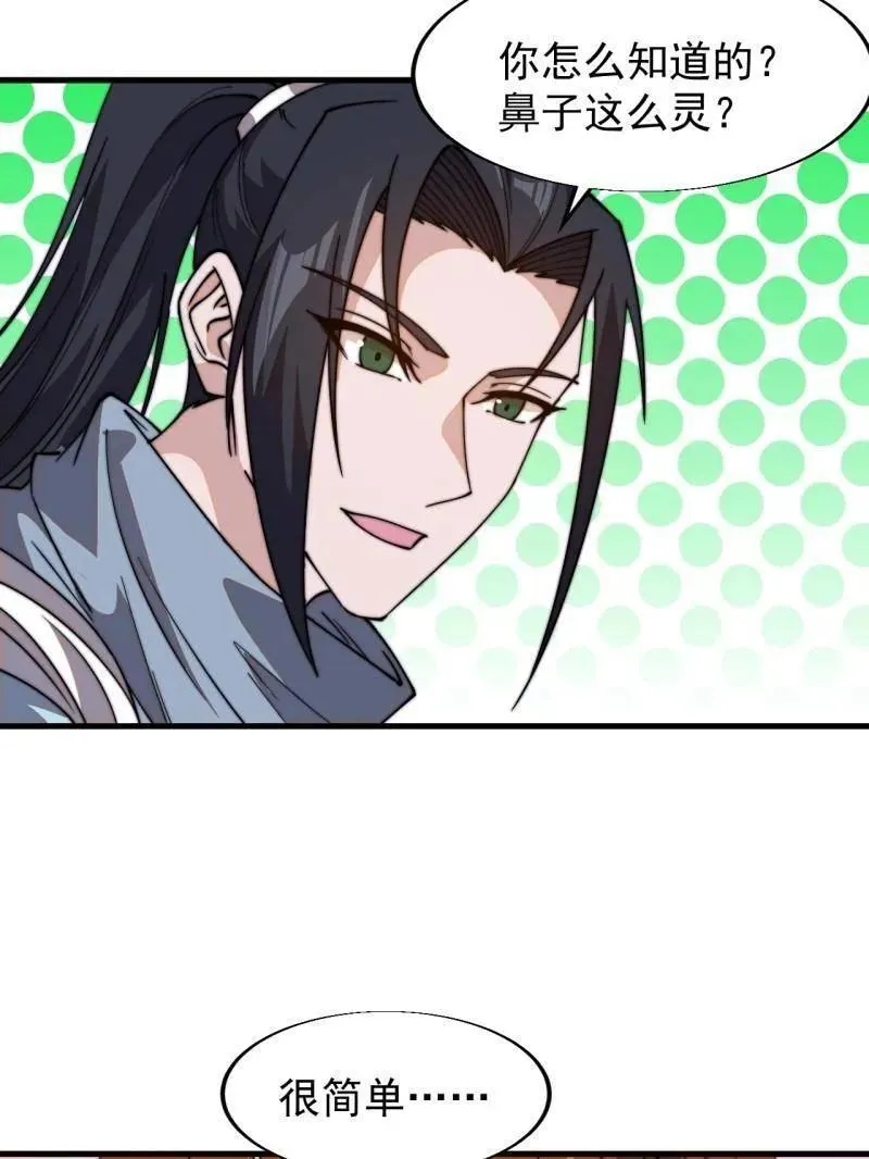 第846话 ：妲己的味道38