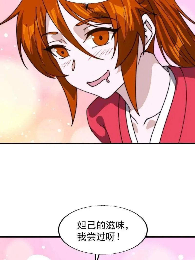 第846话 ：妲己的味道40