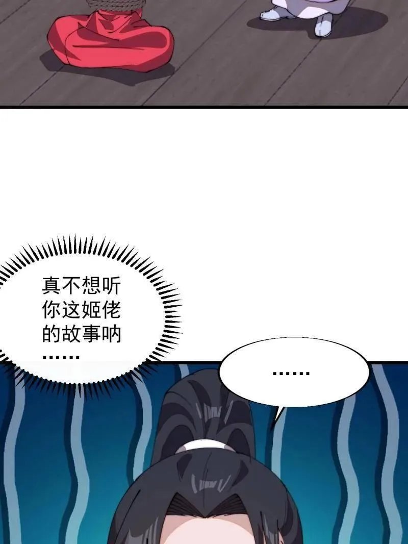 第846话 ：妲己的味道52
