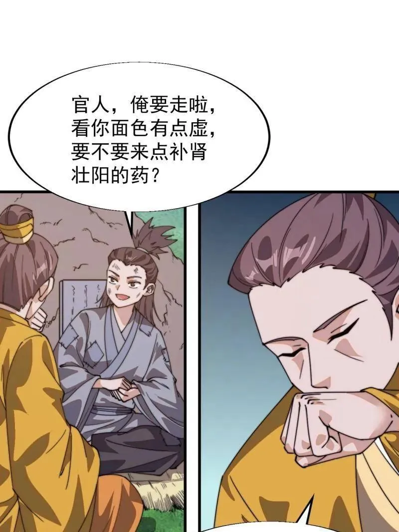 第853话 ：卖药郎74