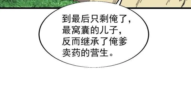 第853话 ：卖药郎53