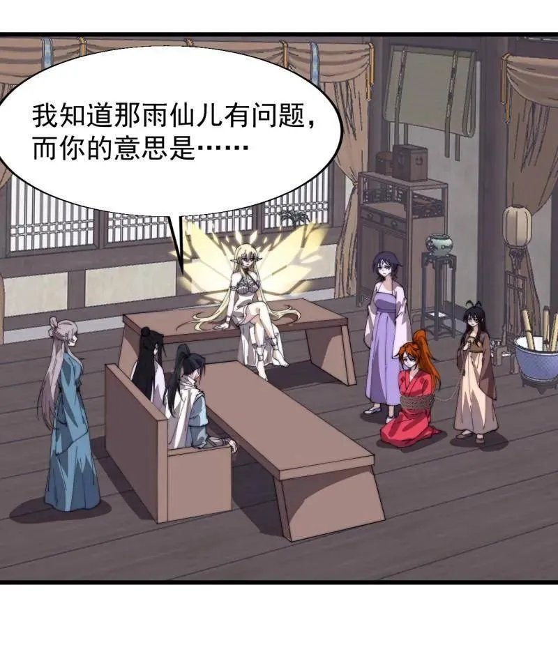 第846话 ：妲己的味道19