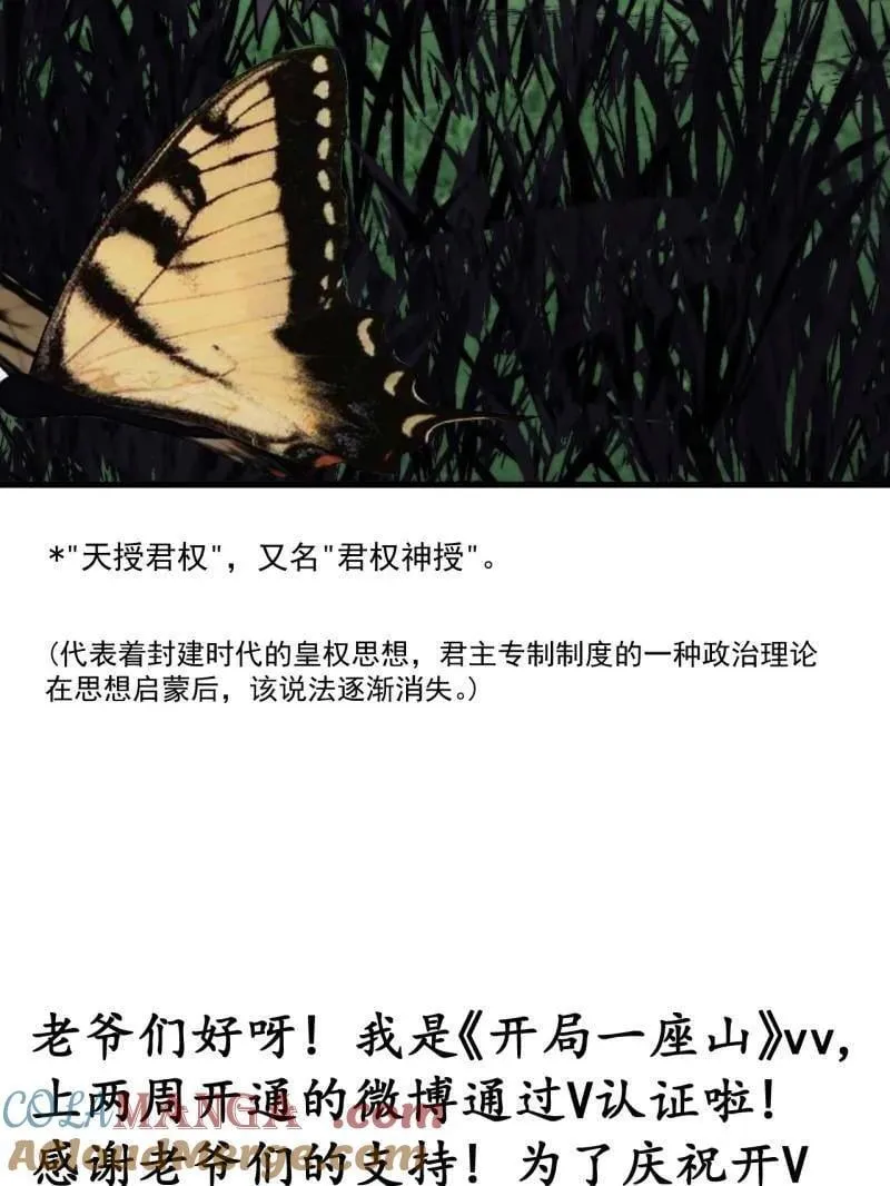 第854话 ：天授君权108