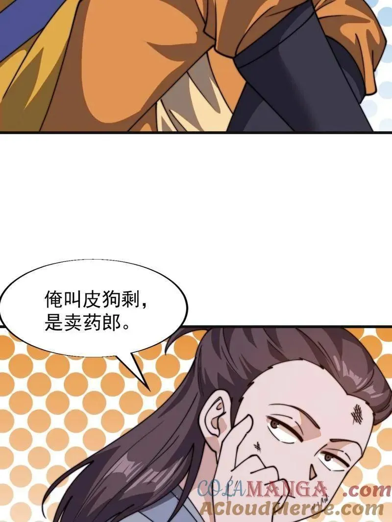 第853话 ：卖药郎66