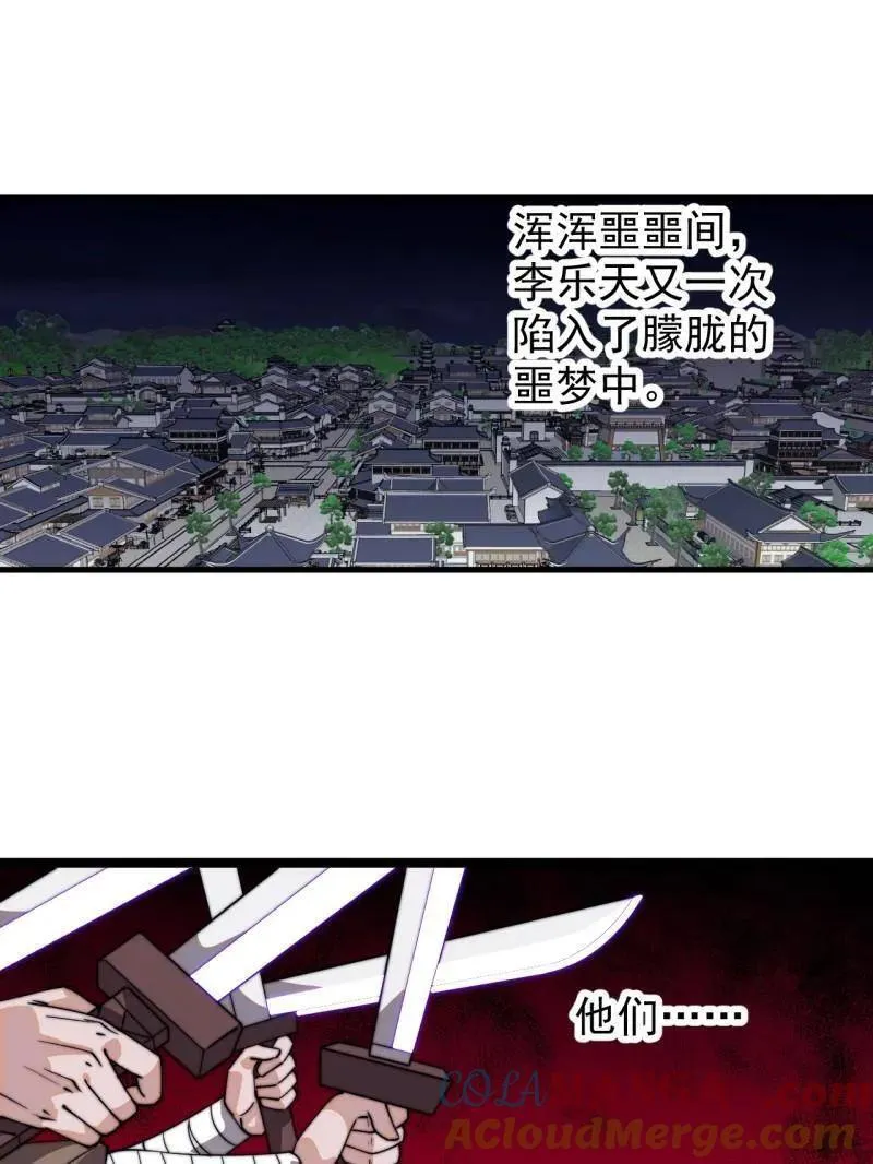 第849话 ：困其一生27