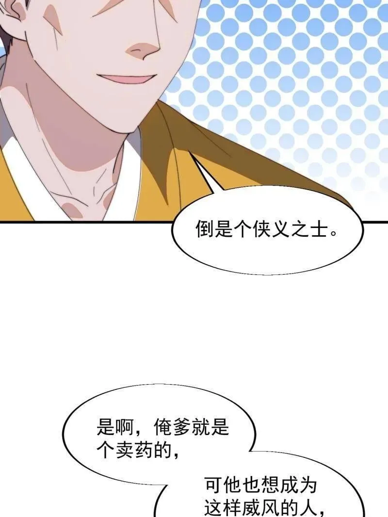 第853话 ：卖药郎28
