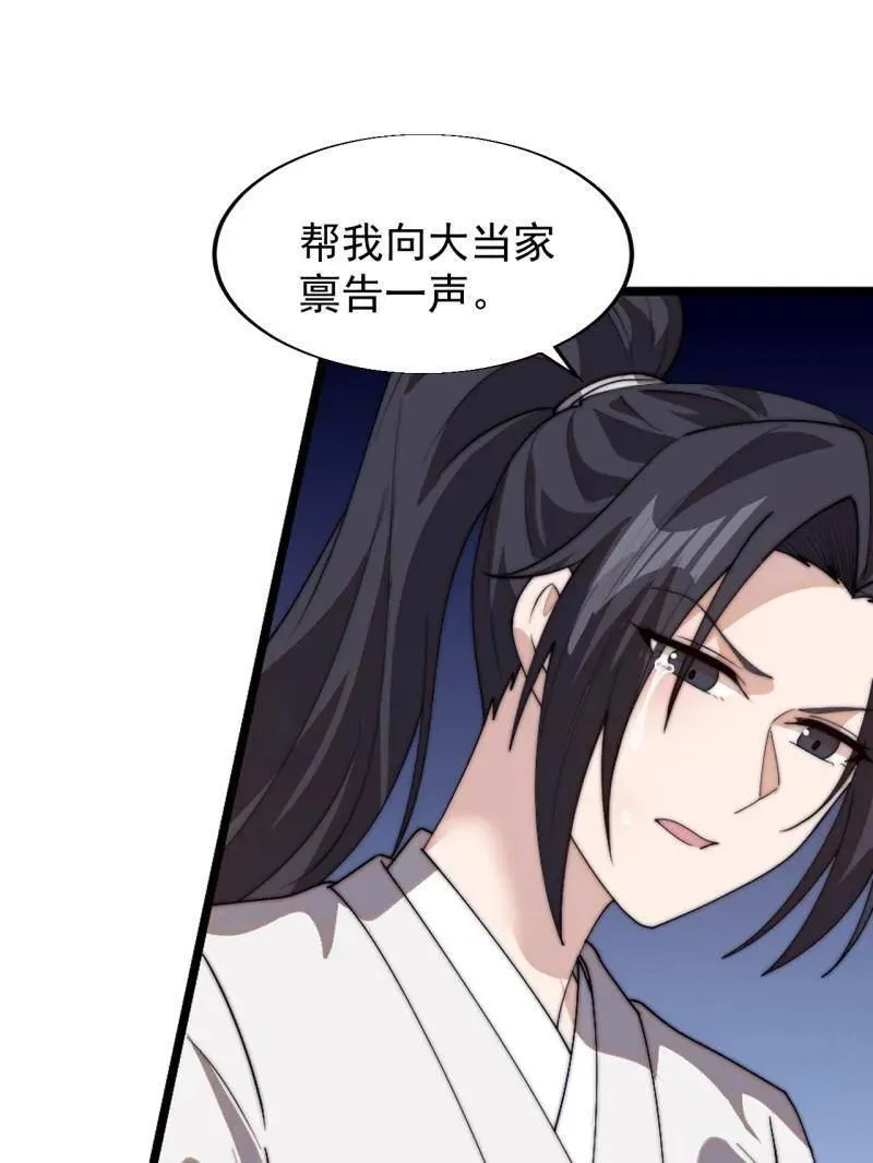 第848话 ：仙逝64