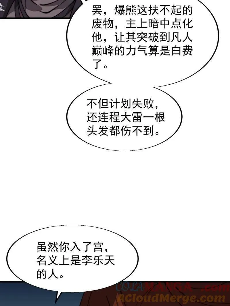 第845话 ：茧房81