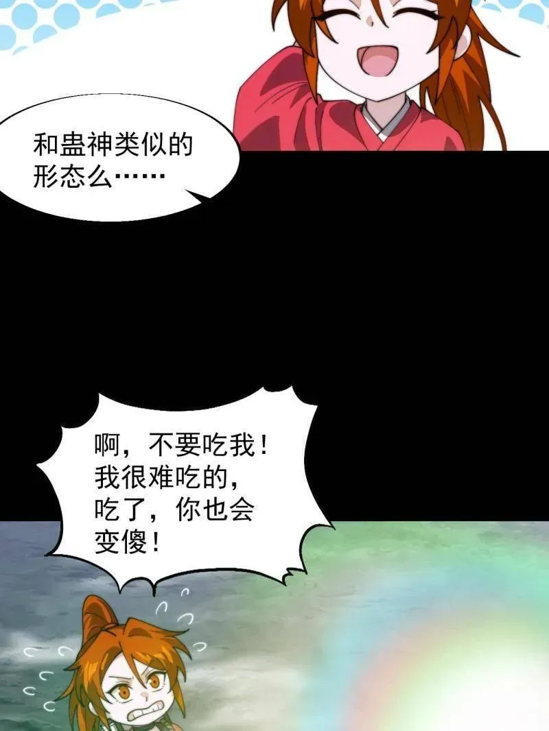 第846话 ：妲己的味道71
