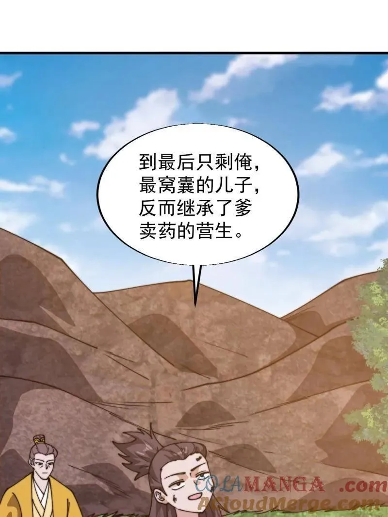 第853话 ：卖药郎54