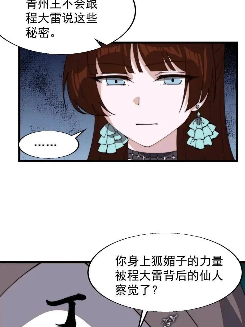 第846话 ：妲己的味道11