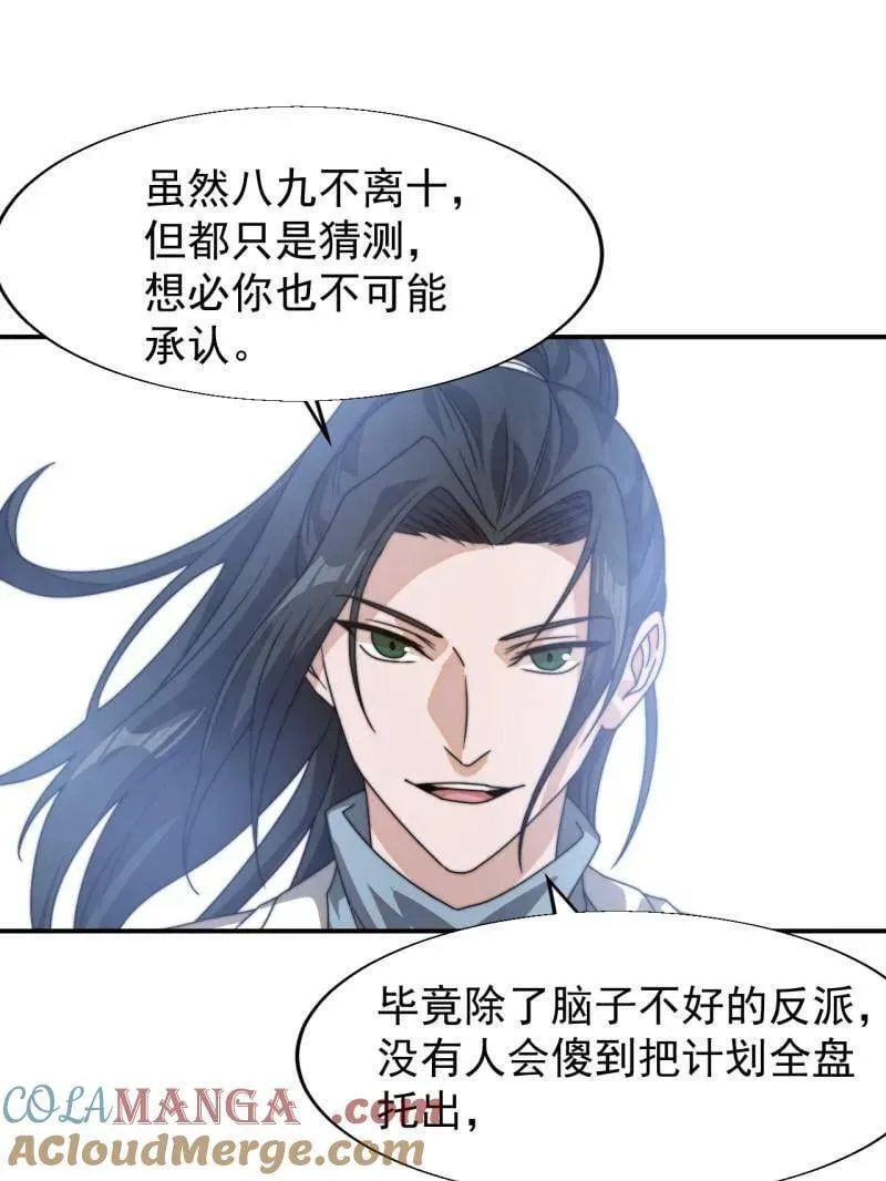 第862话 ：真相69