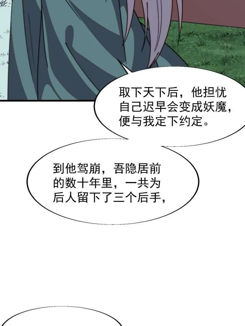 第856话 ：后手26
