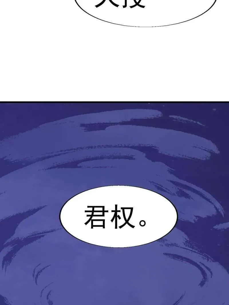第854话 ：天授君权102