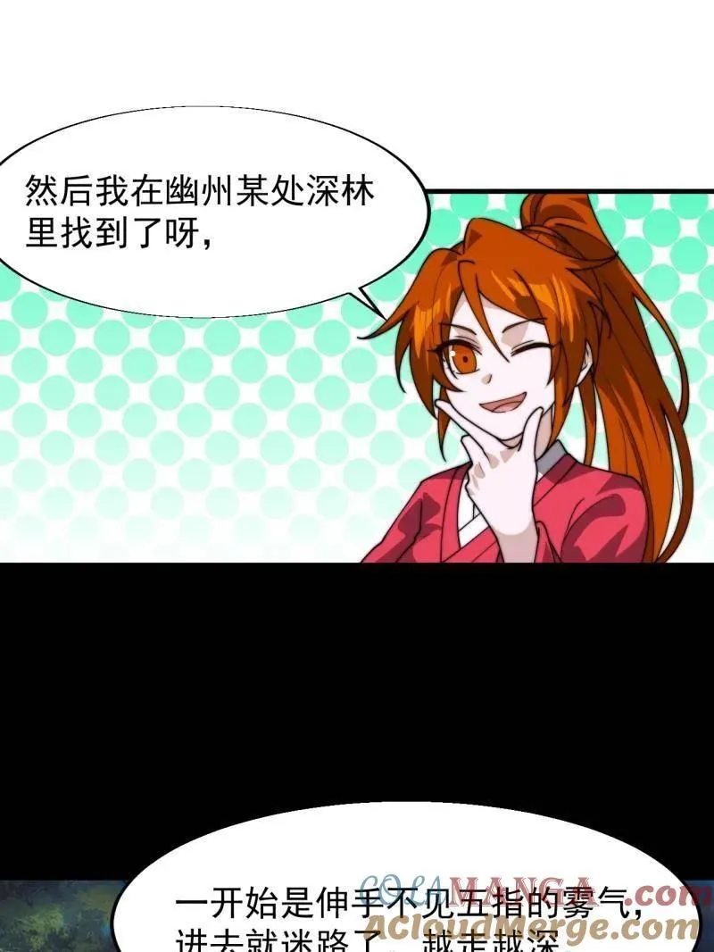 第846话 ：妲己的味道63