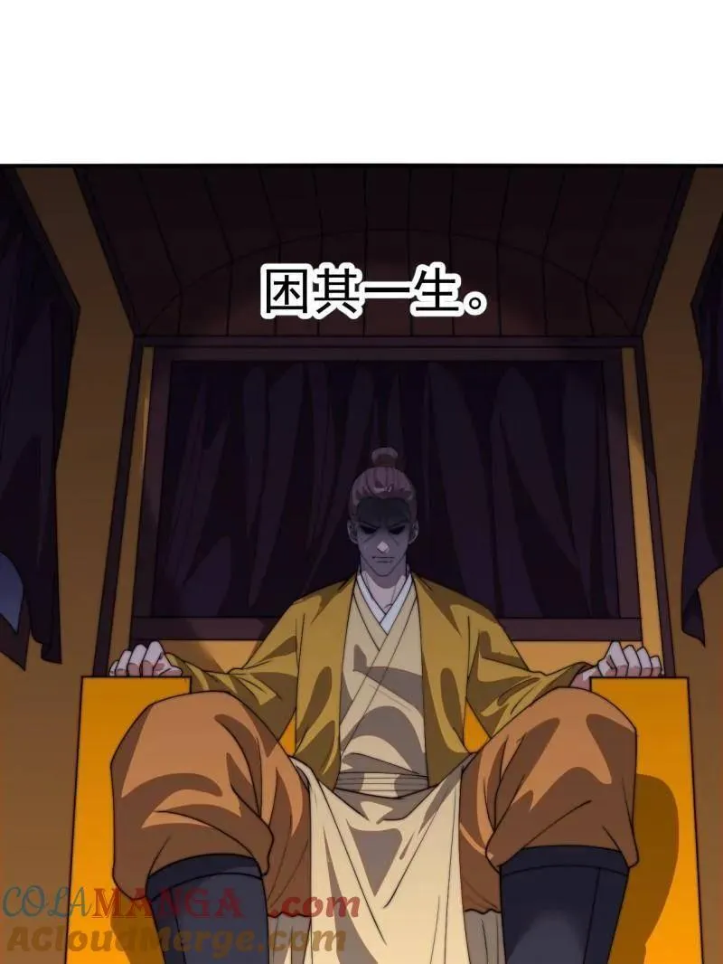 第849话 ：困其一生87