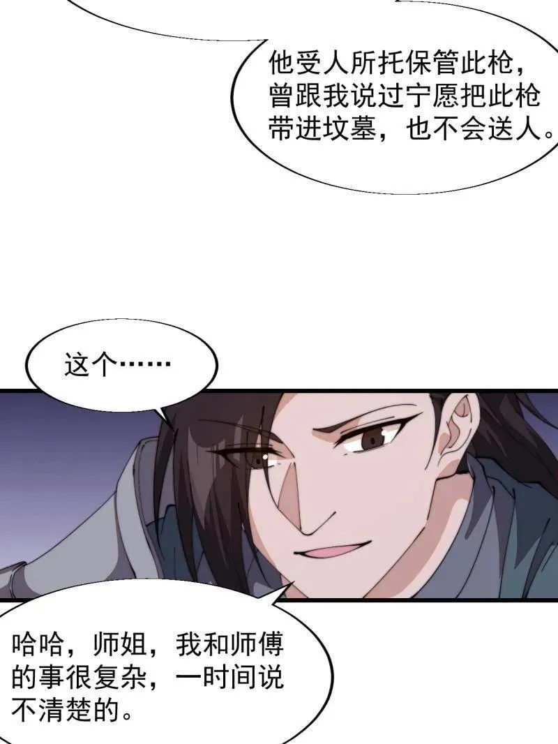 第848话 ：仙逝39