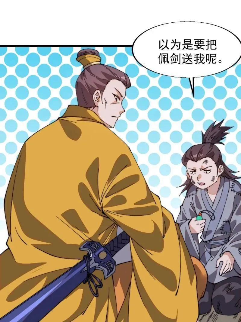 第854话 ：天授君权14