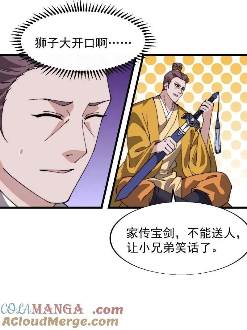 第854话 ：天授君权16