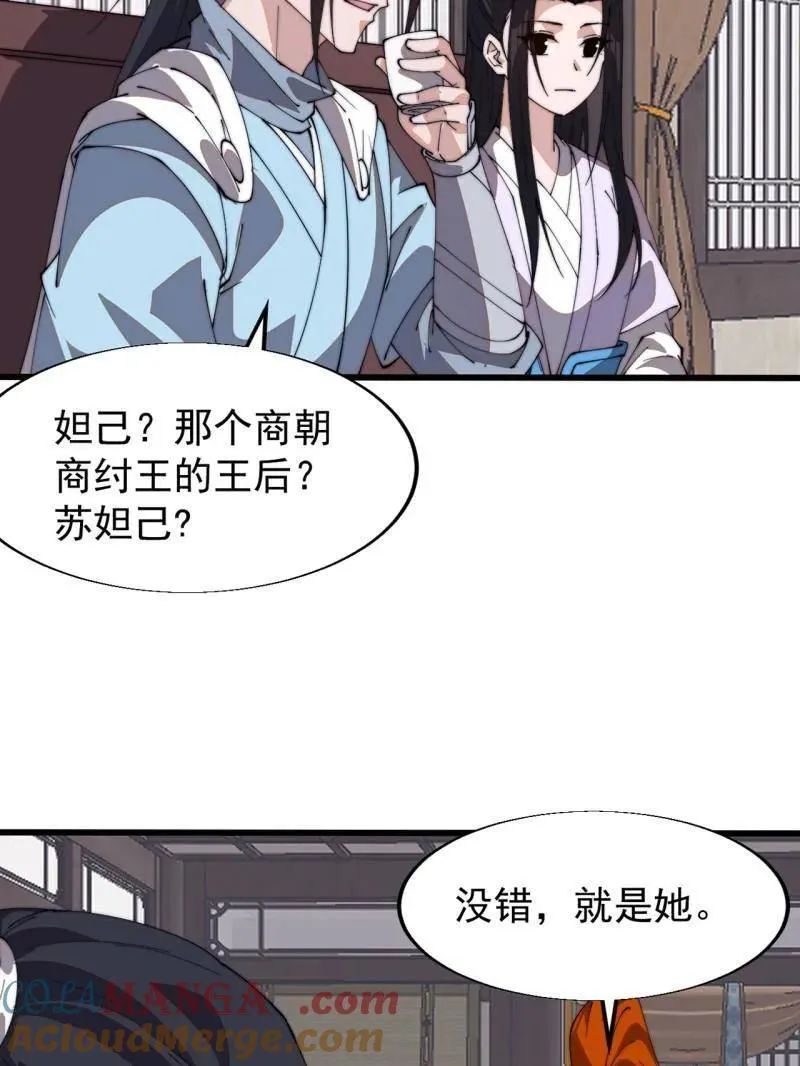 第846话 ：妲己的味道24