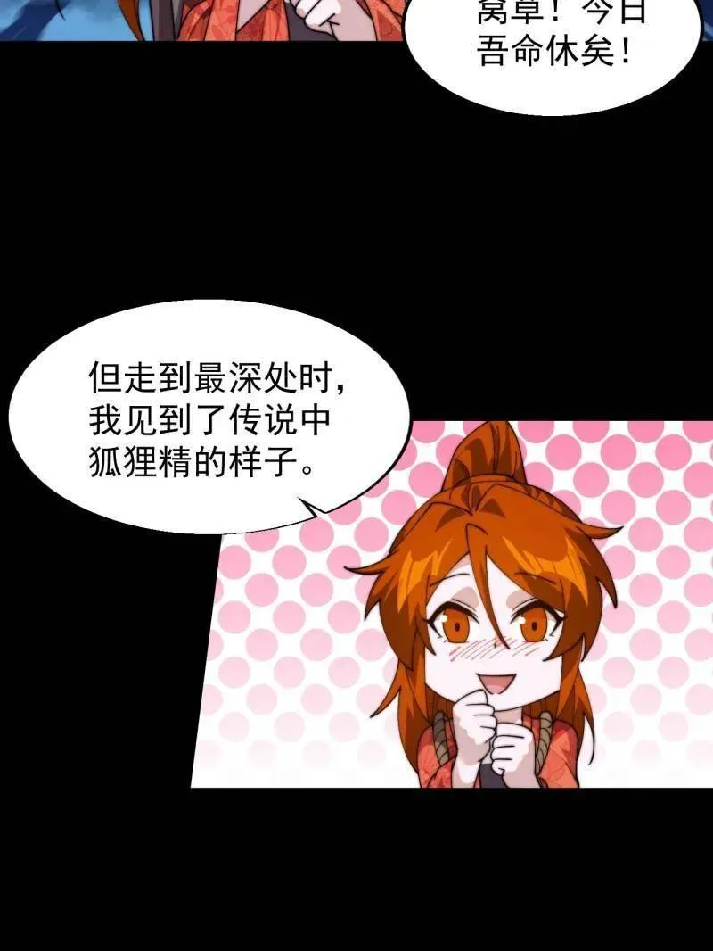 第846话 ：妲己的味道67