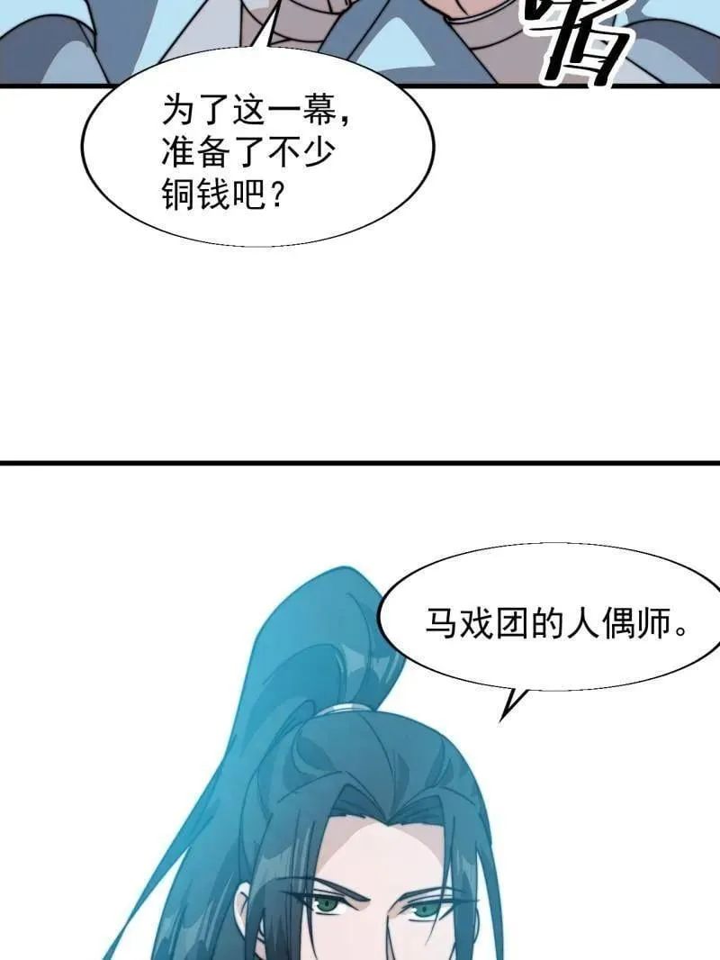 第861话 ：化身千万22