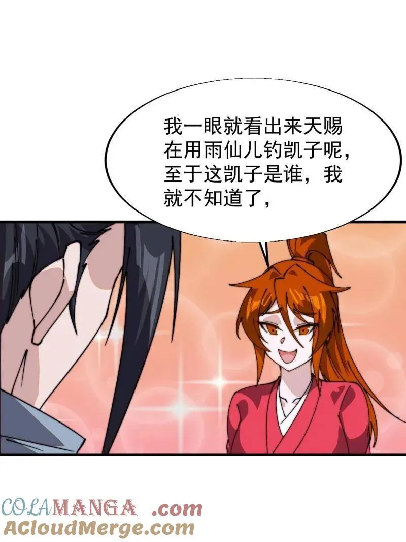第846话 ：妲己的味道30