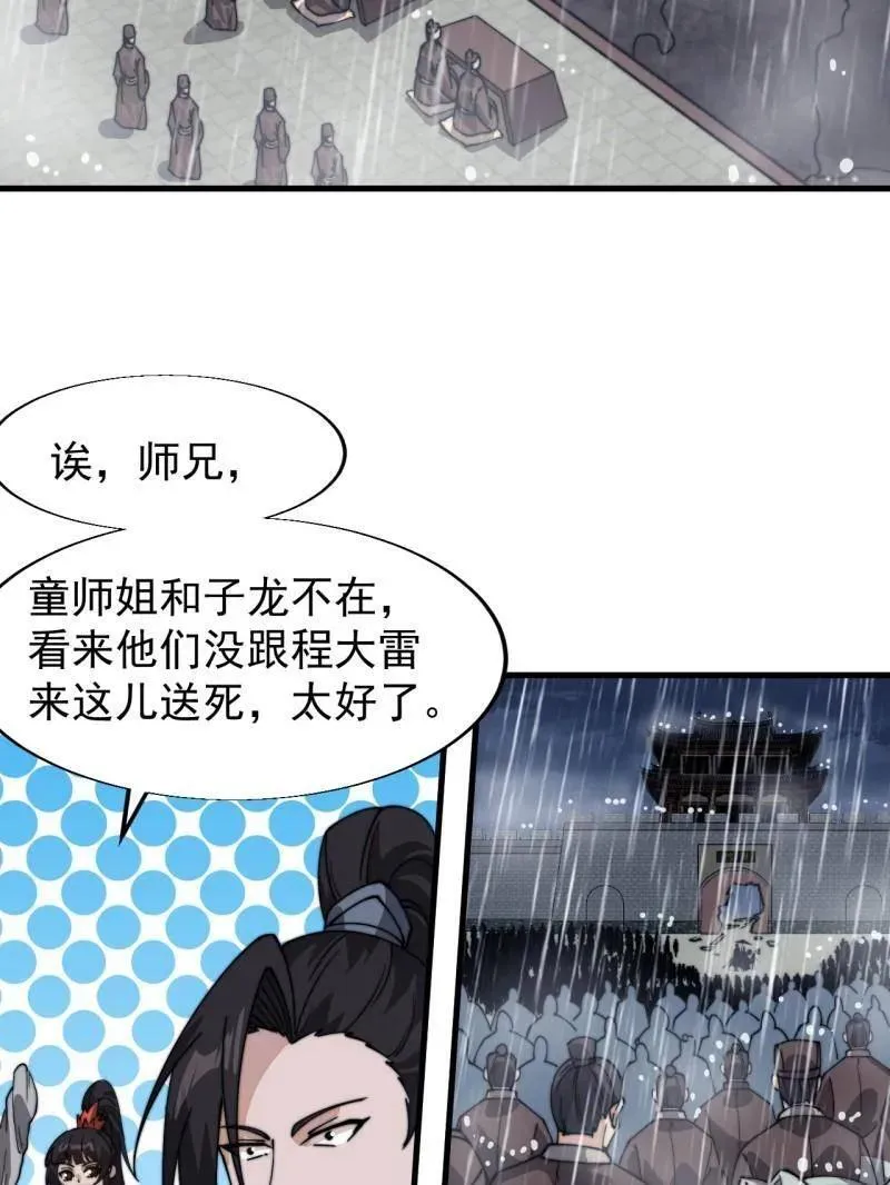 第859话 ：破门而入107