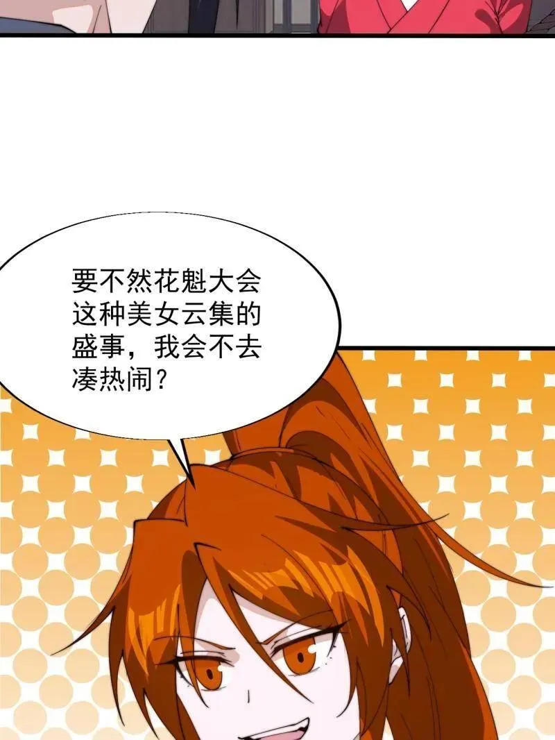 第846话 ：妲己的味道26