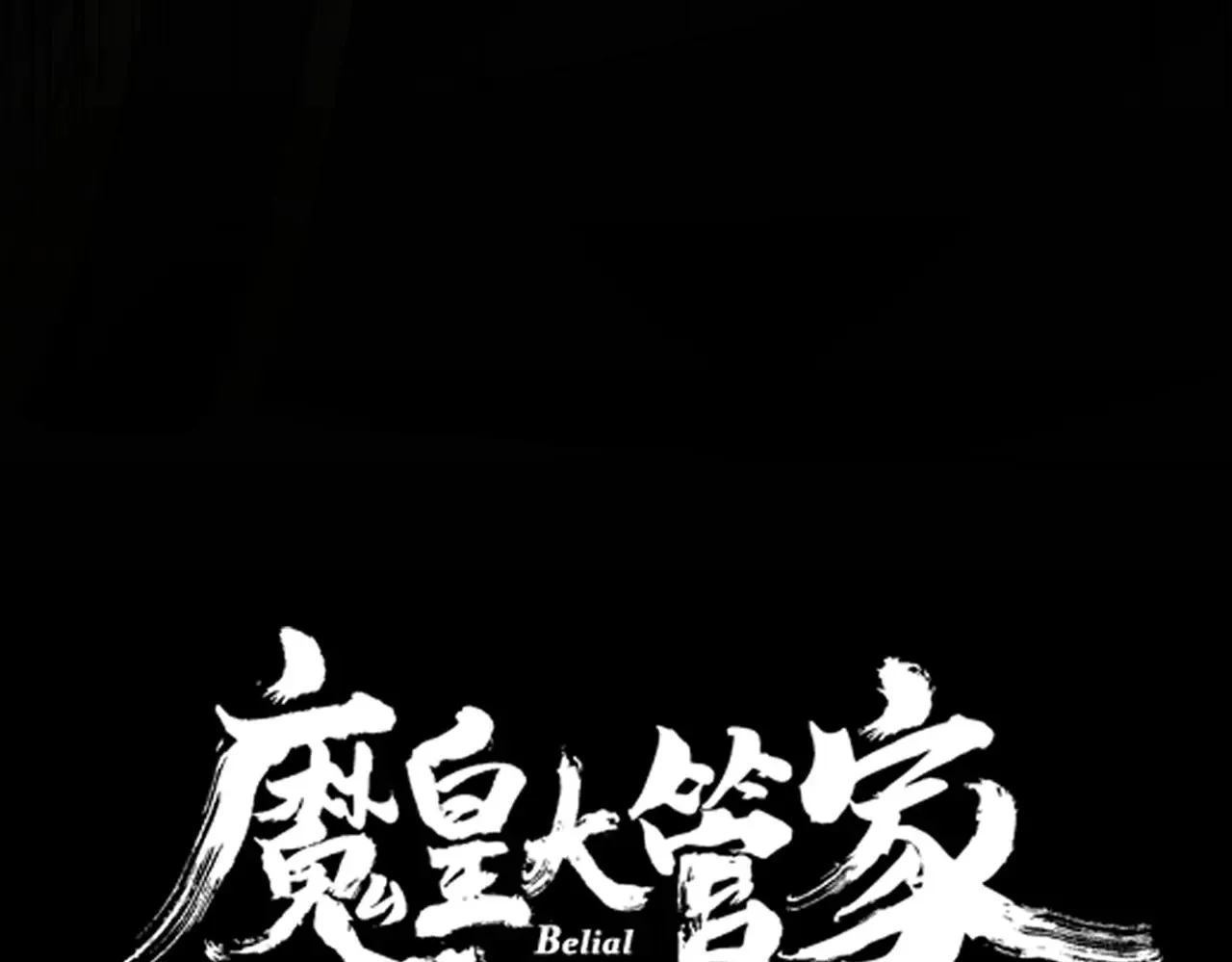 第543话 领悟7