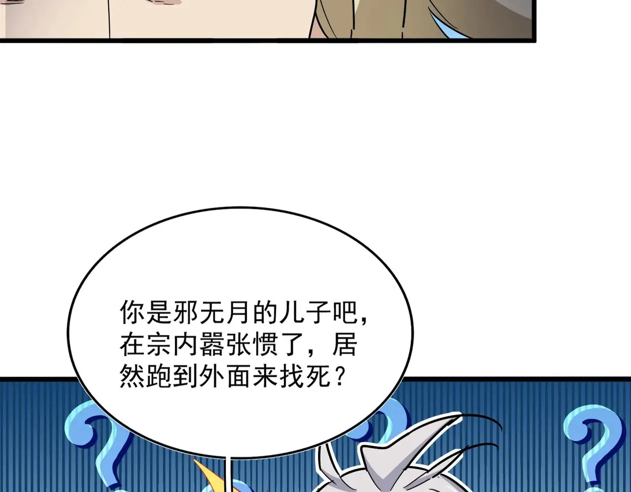 第547话 问点事14