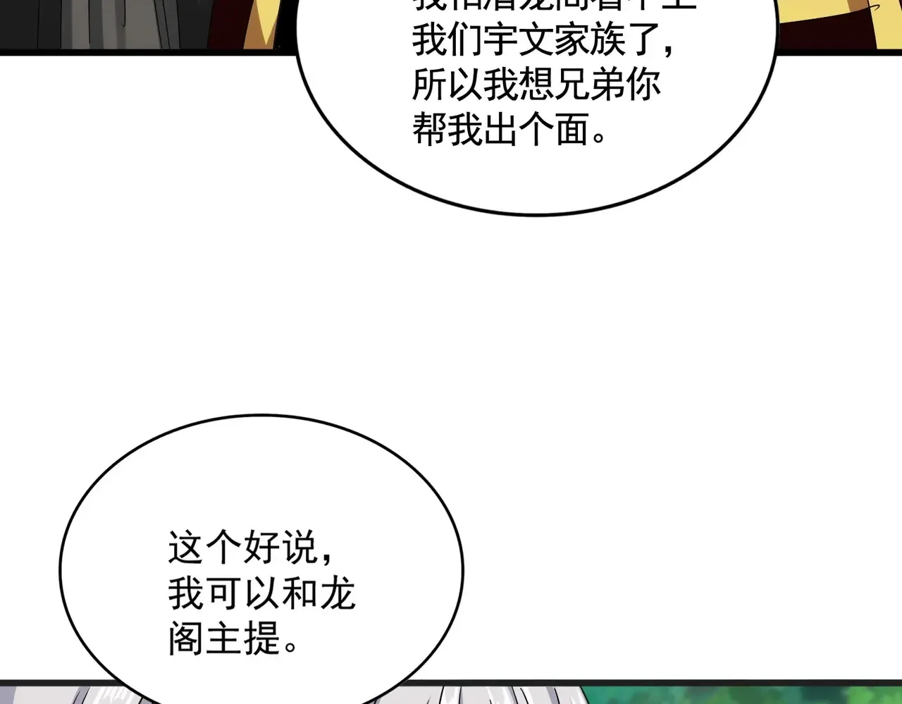 第540话 我自然不会！108
