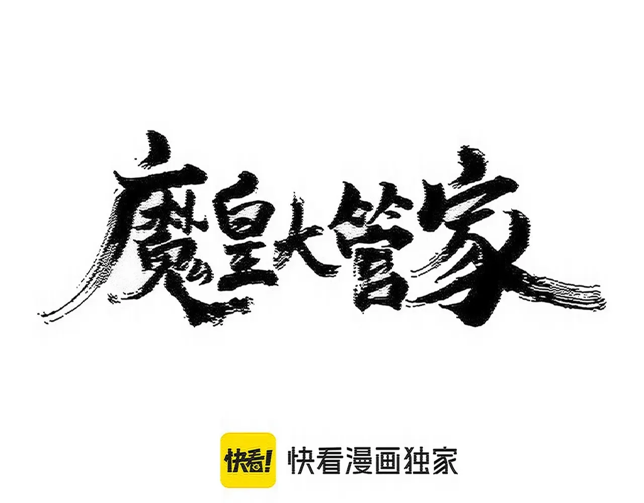 第541话 牢中5