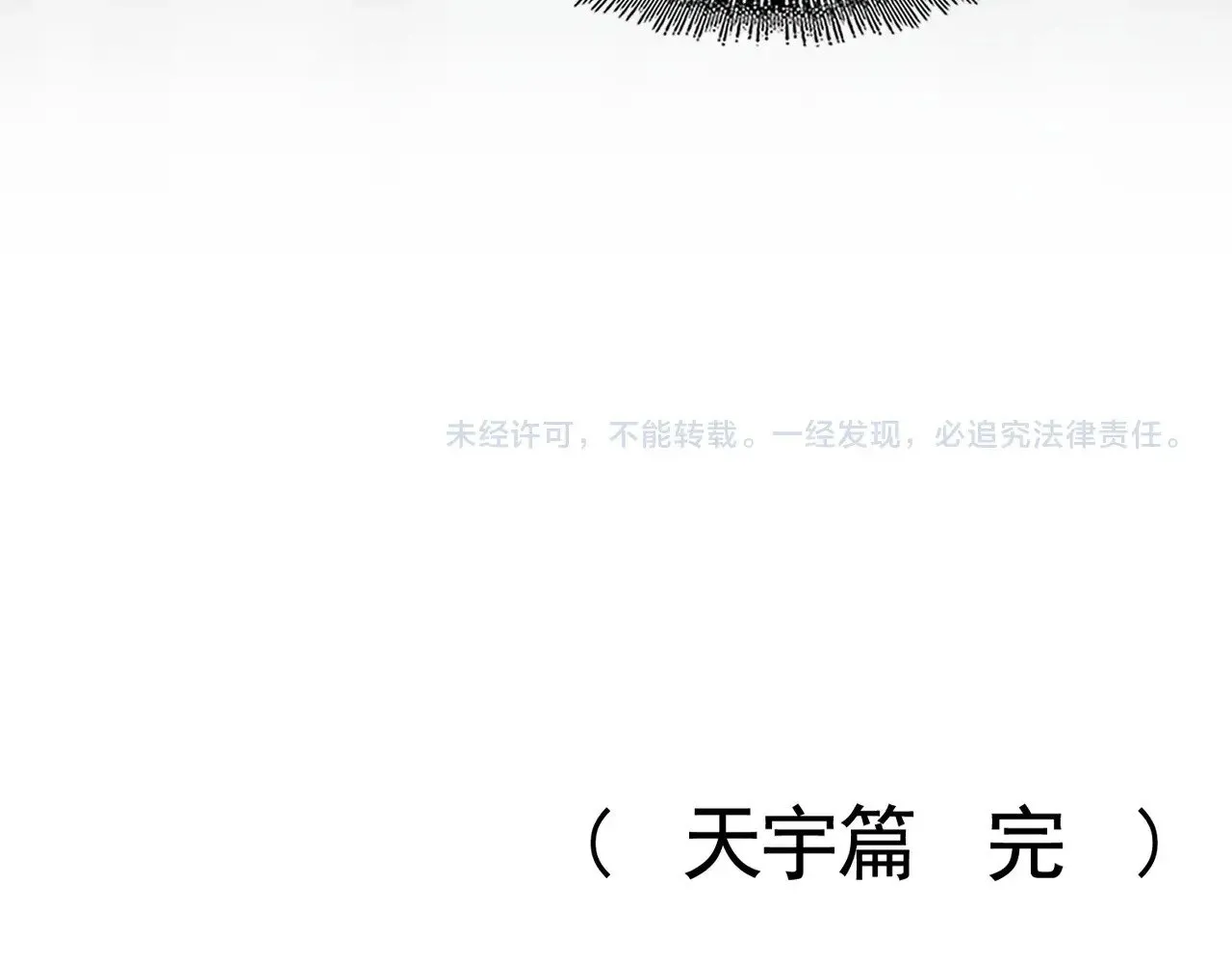 第544话 天宇篇·完112