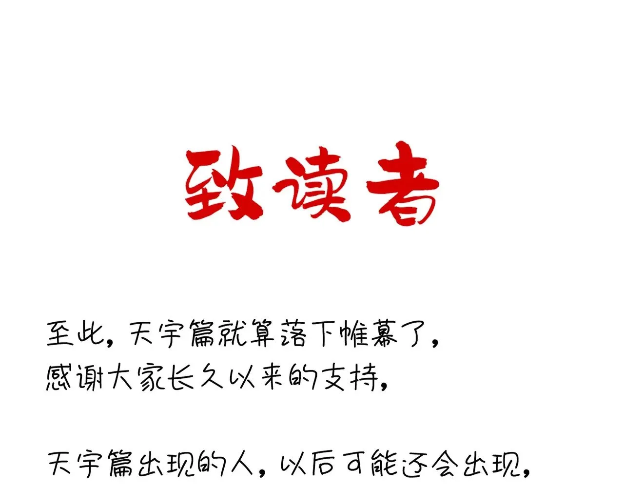 第544话 天宇篇·完113