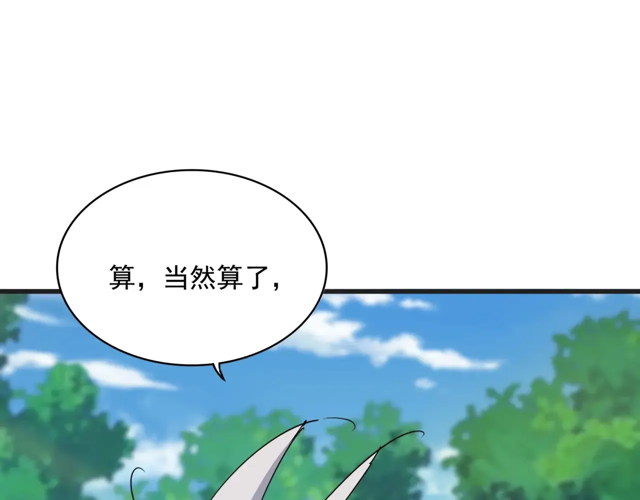 第540话 我自然不会！9