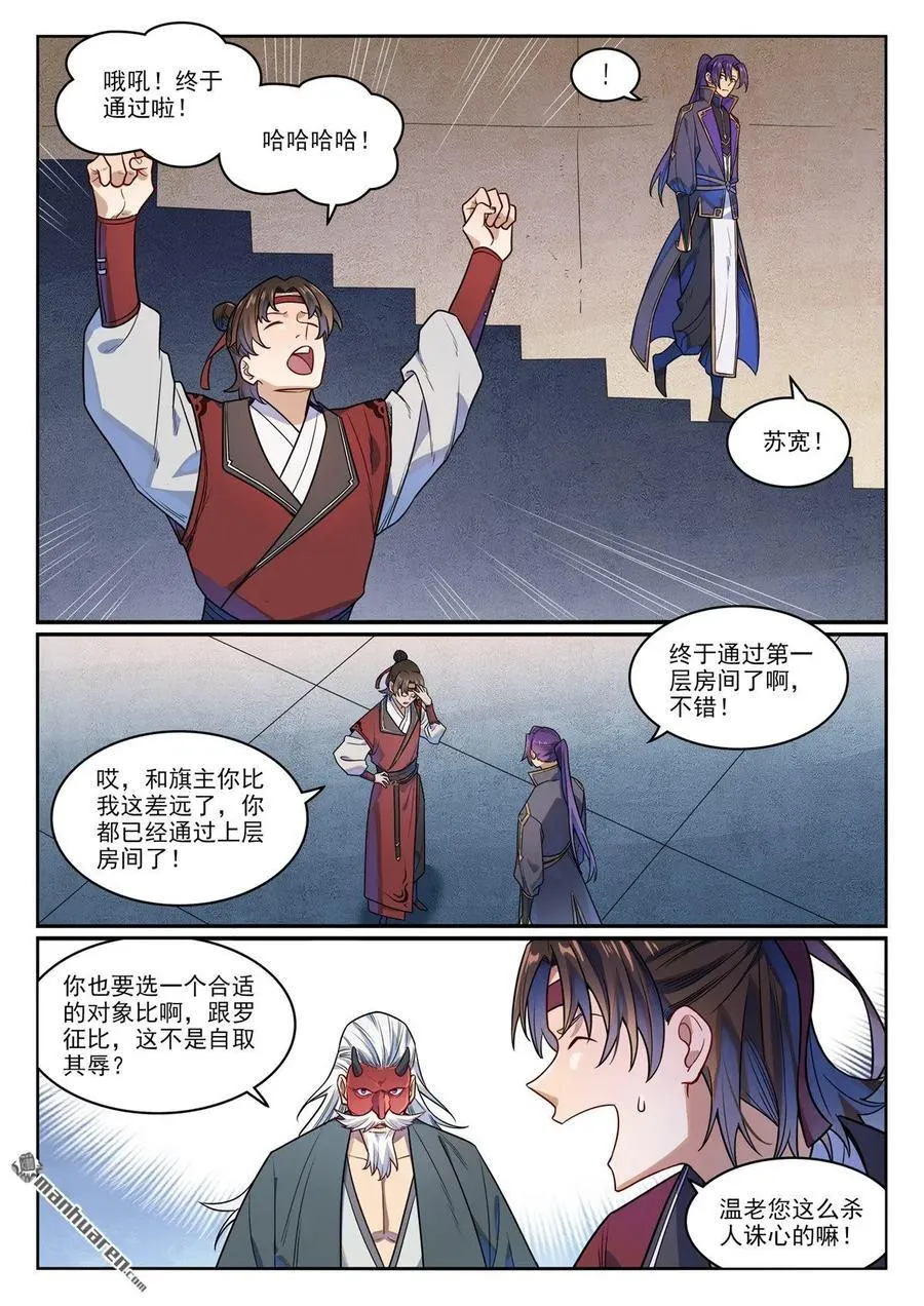第1180回 背后之人15