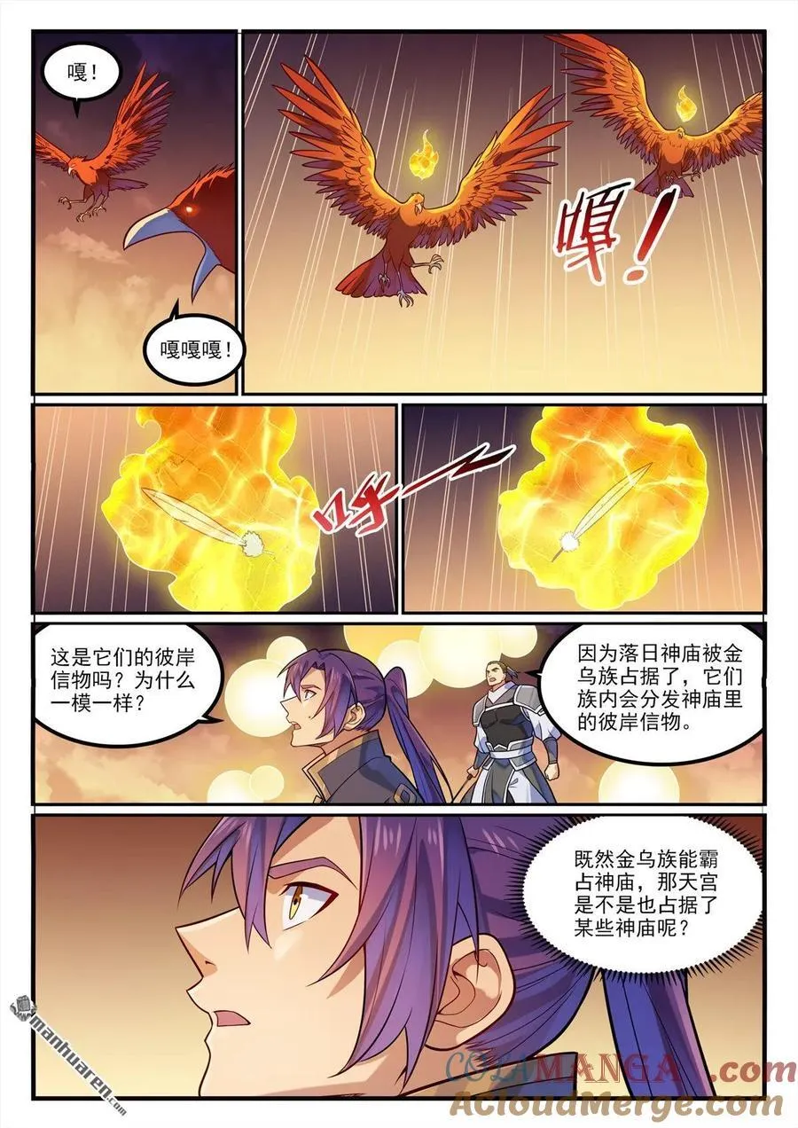 第1187回 大战金鸟6