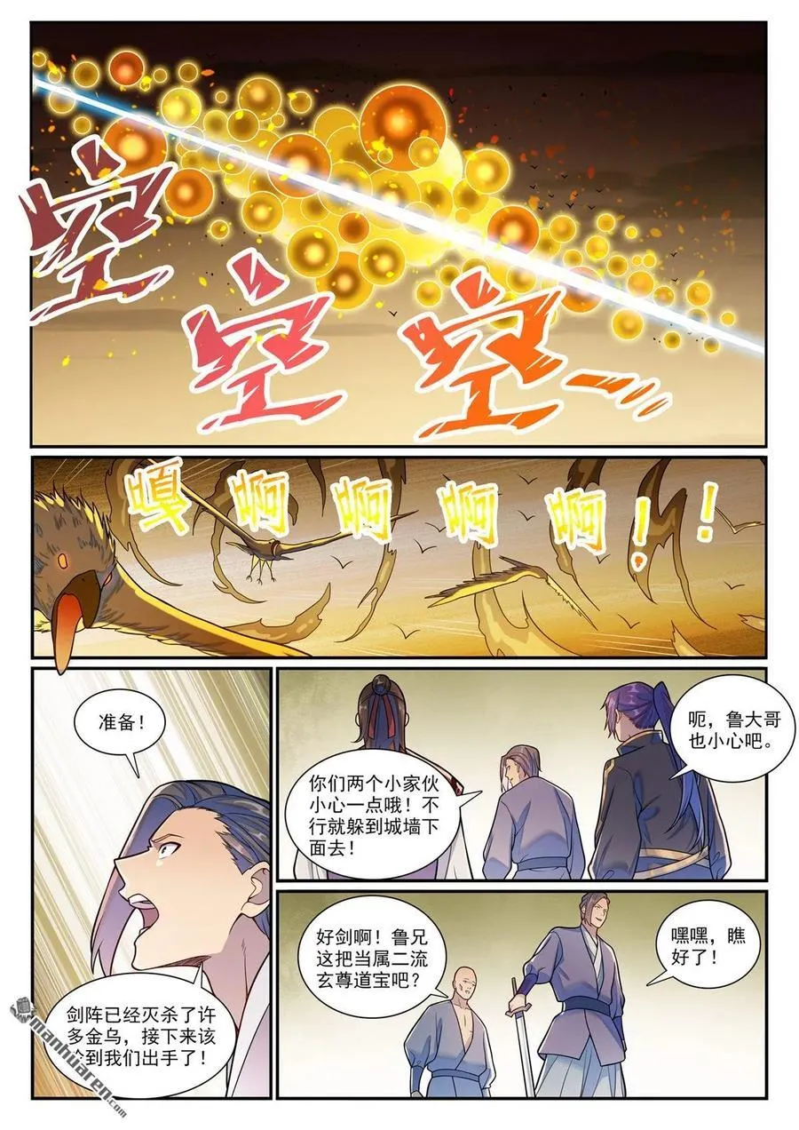 第1184回 金乌再袭7