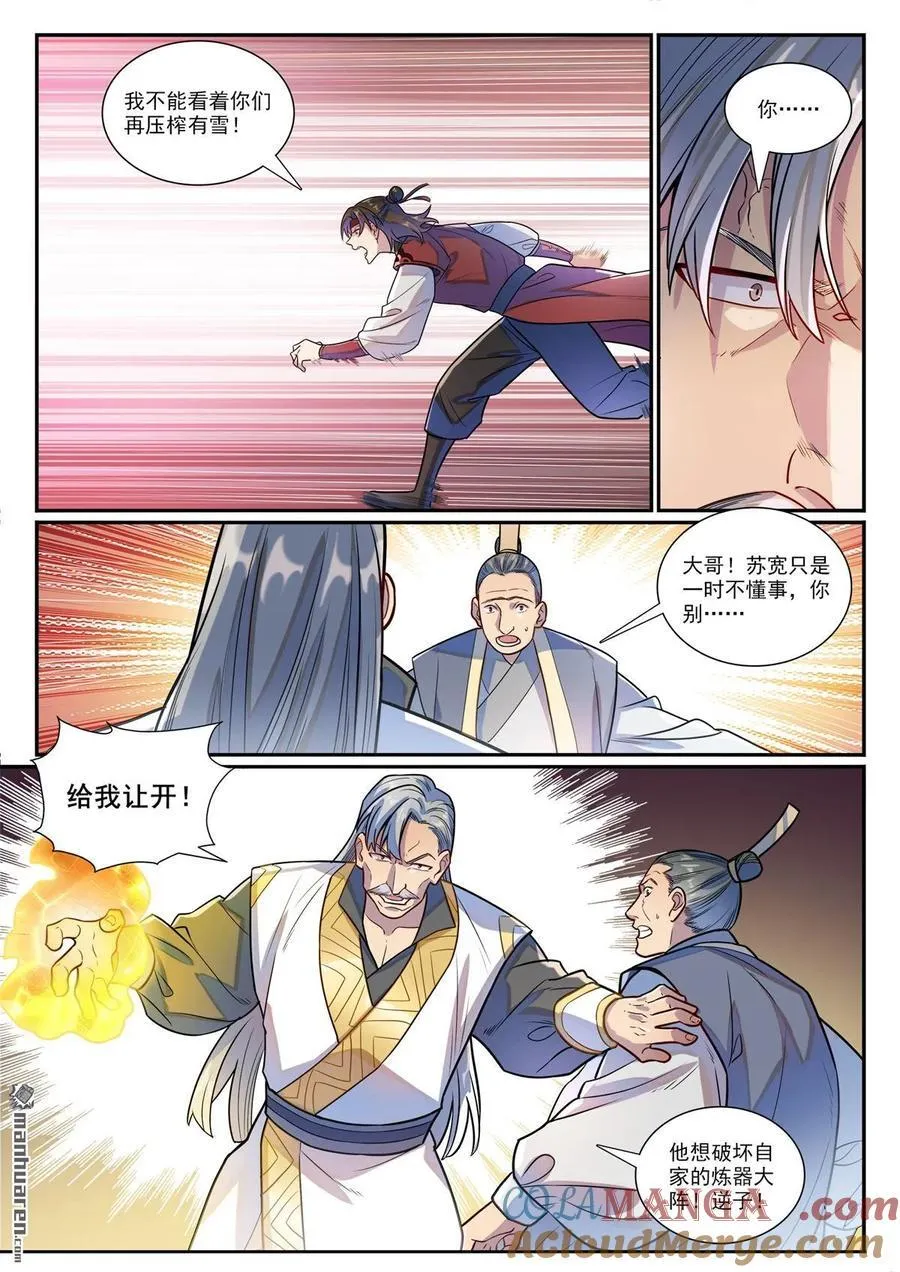 第1185回 炼器大阵10