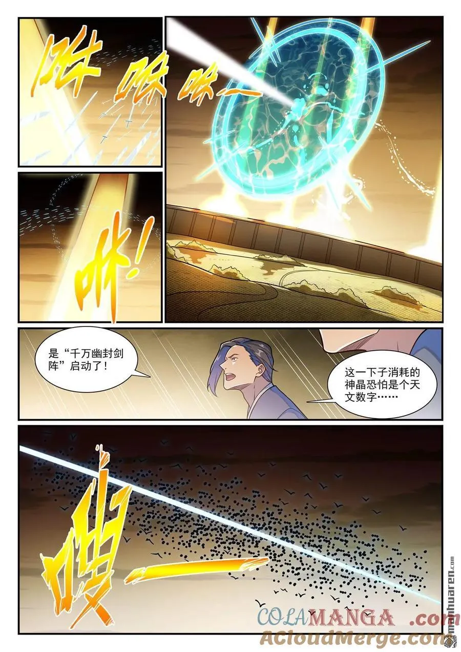 第1184回 金乌再袭6