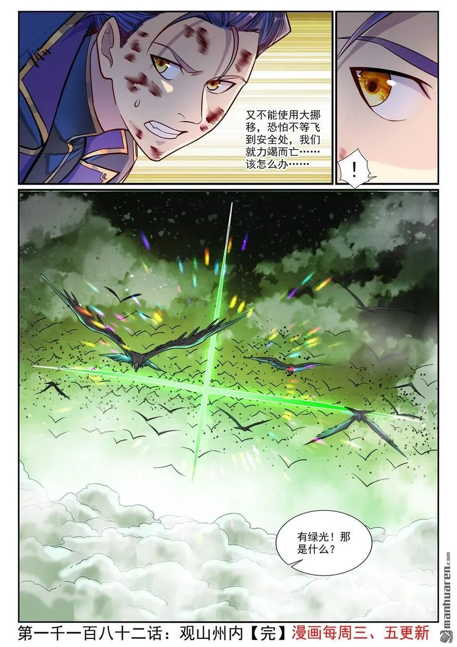 第1182回 观山州内15