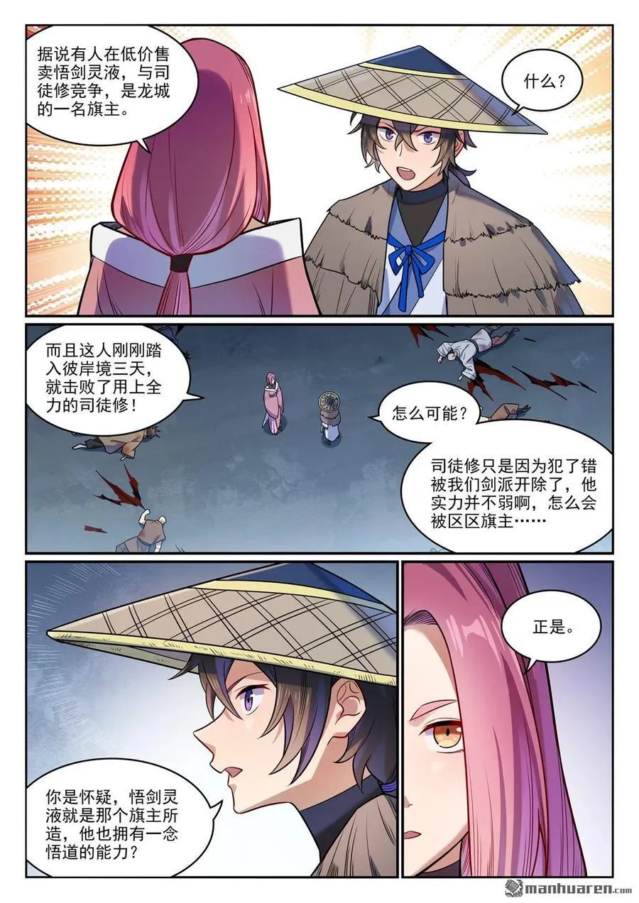 第1180回 背后之人13